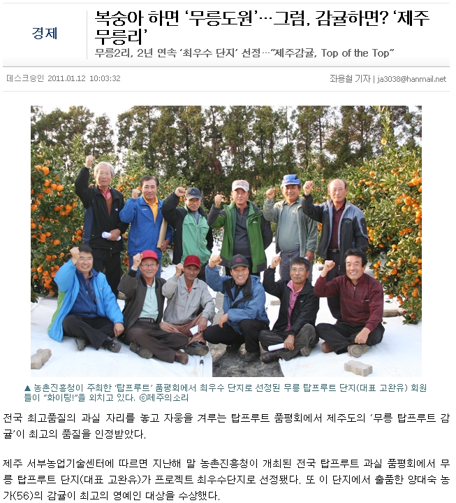 복숭아 하면 ‘무릉도원’…그럼, 감귤하면? ‘제주 무릉리’