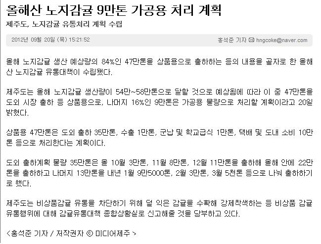 제주도, 올해산 노지감귤 9만톤 가공용 처리 계획