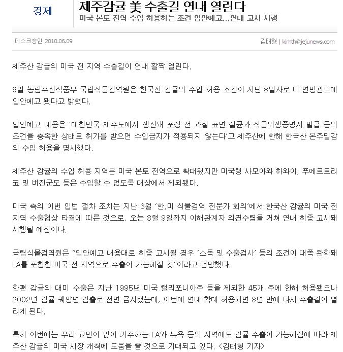 제주감귤 美 수출길 연내 열린다