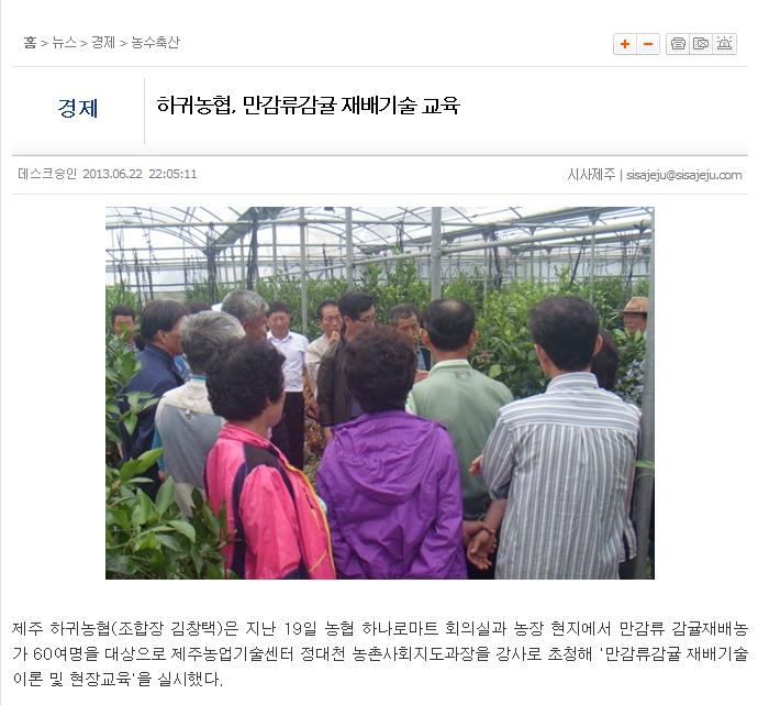 하귀농협, 만감류감귤 재배기술 교육