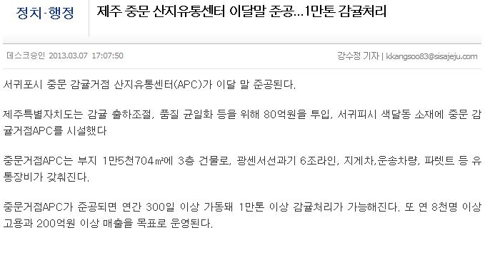 제주 중문 산지유통센터 이달말 준공...1만톤 감귤처리