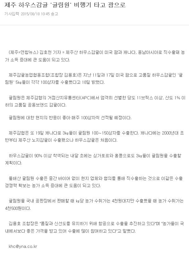 제주 하우스감귤 '귤림원' 비행기 타고 괌으로