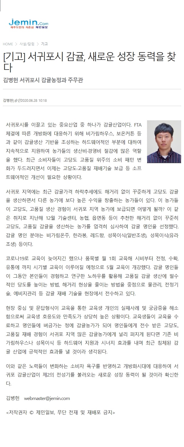 서귀포시 감귤, 새로운 성장 동력을 찾다