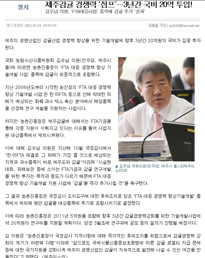 제주감귤 경쟁력 ‘점프’…3년간 국비 20억 투입!