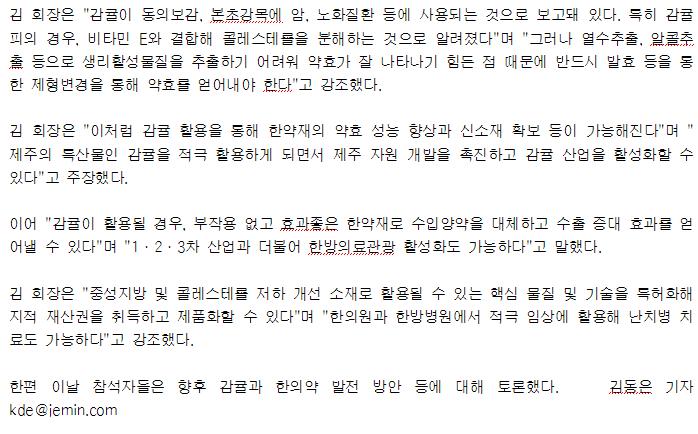 제주감귤 한약재 활용 가능성 충분