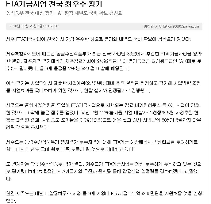 FTA기금사업 전국 최우수 평가