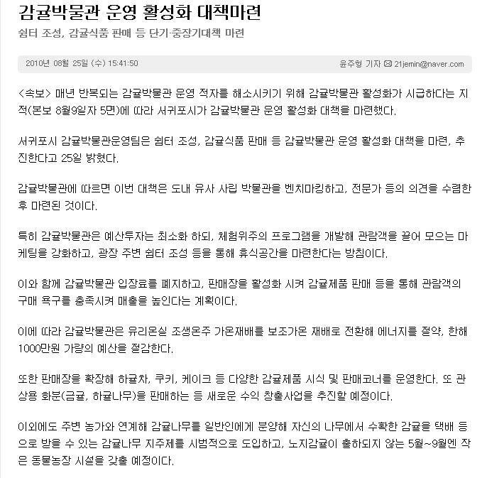감귤박물관 운영 활성화 대책마련