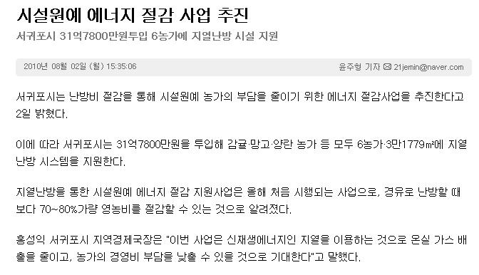 시설원예 에너지 절감 사업 추진