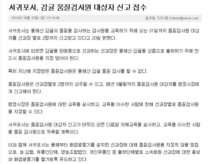 서귀포시, 감귤 품질검사원 대상자 신고 접수