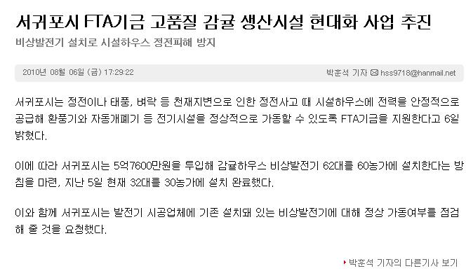 서귀포시 FTA기금 고품질 감귤 생산시설 현대화 사업 추진