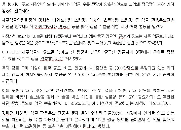 인도네시아 감귤수출 전망 밝다