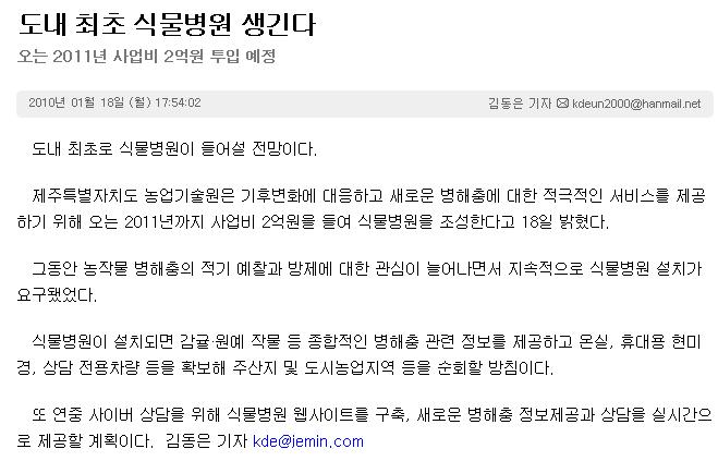 도내 최초 식물병원 생긴다