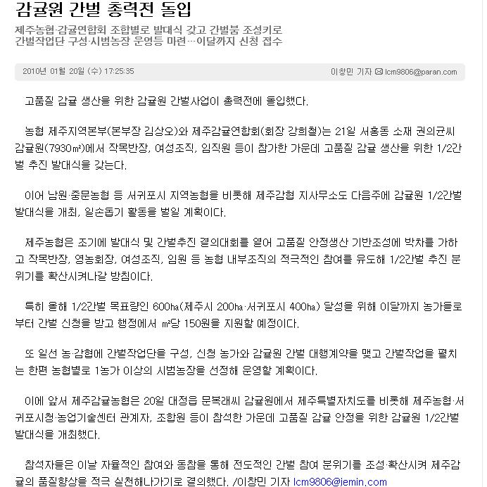 감귤원 간벌 총력전 돌입