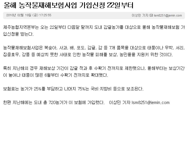 올해 농작물재해보험사업 가입신청 22일부터
