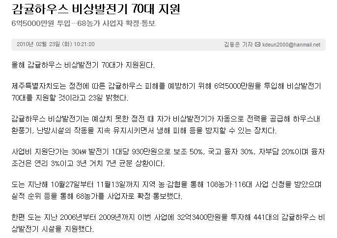 감귤하우스 비상발전기 70대 지원