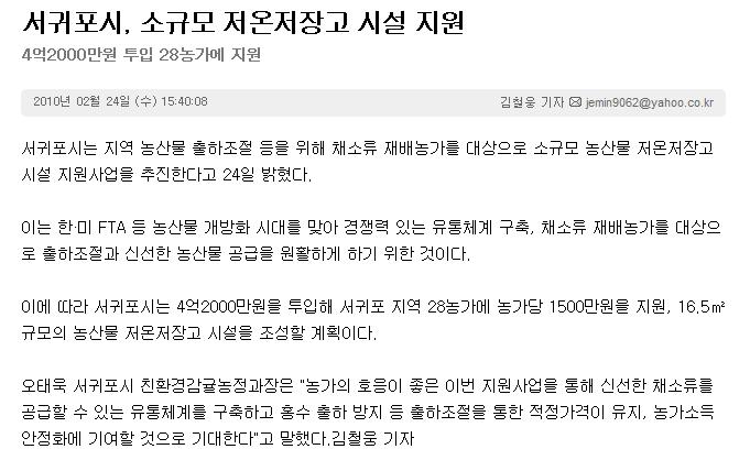 서귀포시, 소규모 저온저장고 시설 지원