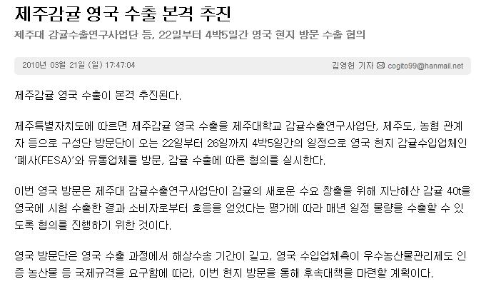 제주감귤 영국 수출 본격 추진