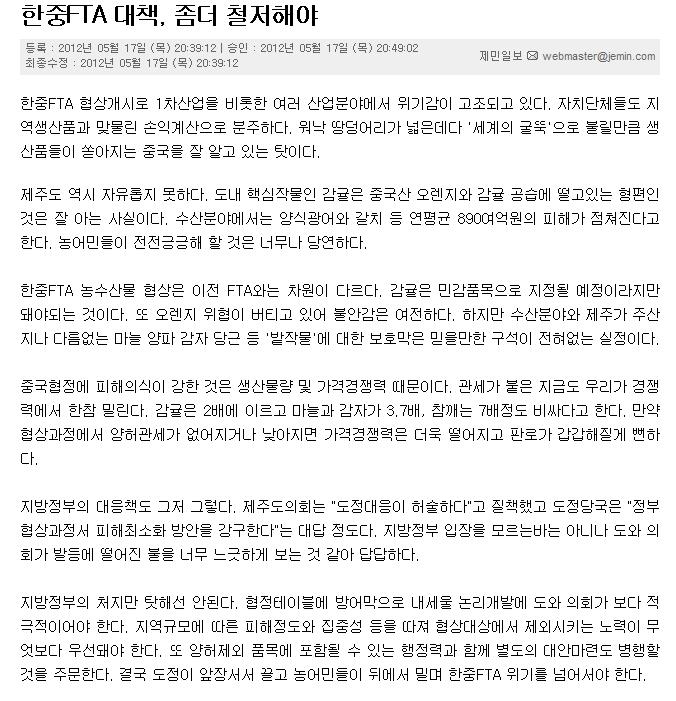 한중FTA 대책, 좀더 철저해야