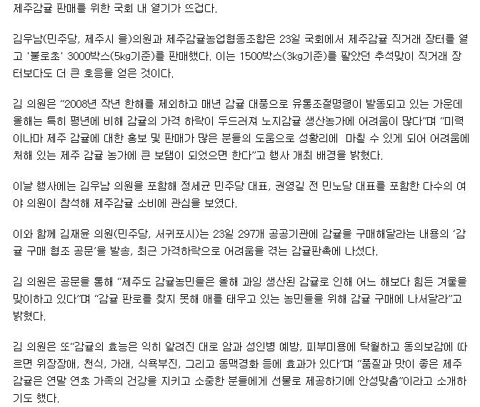 감귤판매 열기 국회서 후끈