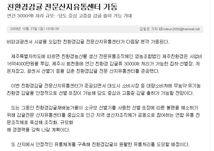 친환경감귤 전문산지유통센터 가동