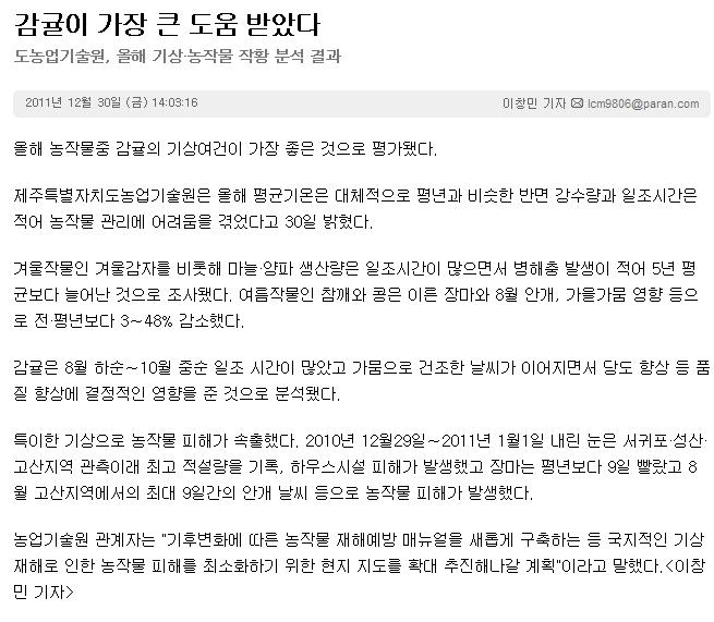 감귤이 가장 큰 도움 받았다