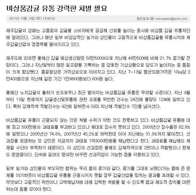비상품감귤 유통 강력한 처벌 필요