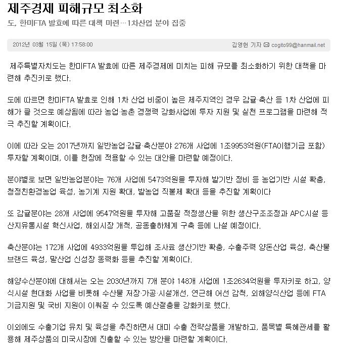 제주경제 피해규모 최소화