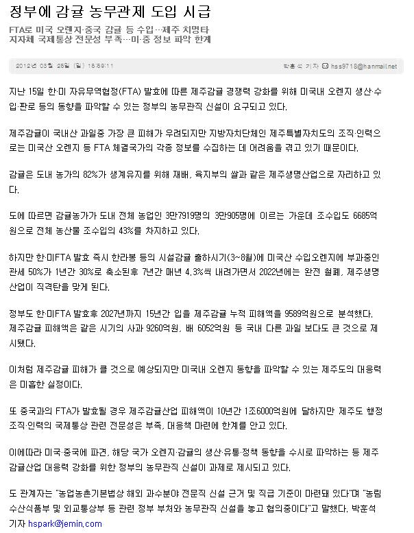정부에 감귤 농무관제 도입 시급