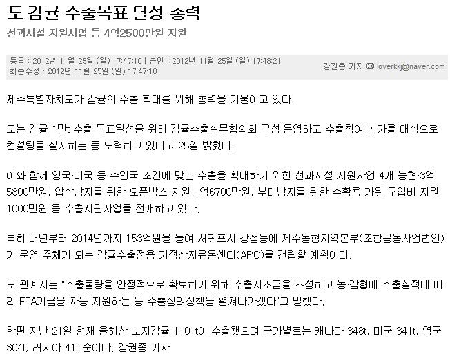 도 감귤 수출목표 달성 총력