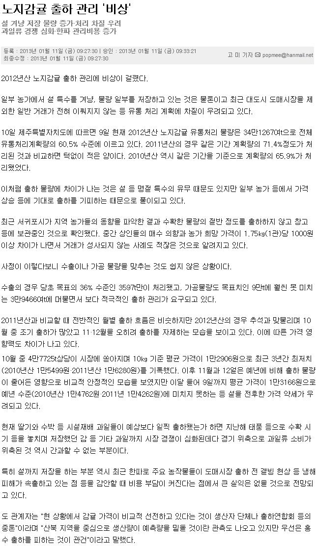 노지감귤 출하 관리 '비상'