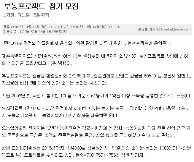 '부농프로젝트' 참가 모집