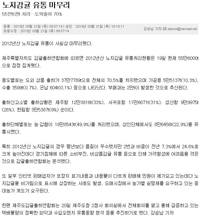 노지감귤 유통 마무리