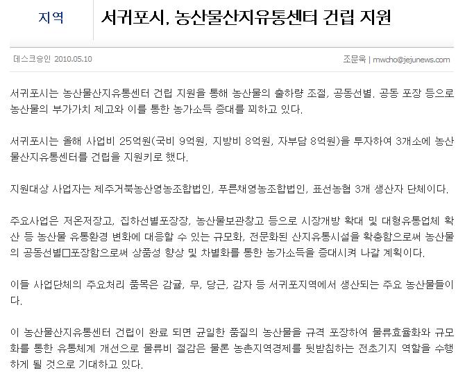 서귀포시, 농산물산지유통센터 건립 지원