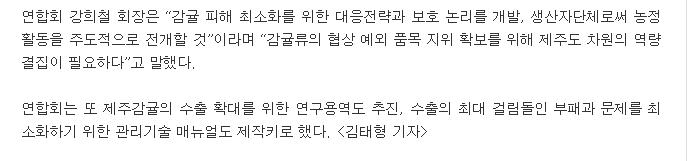 한중 FTA 제주감귤 대응전략 모색