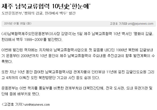 제주 남북교류협력 10년史