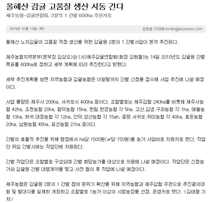 올해산 감귤 고품질 생산 시동 건다