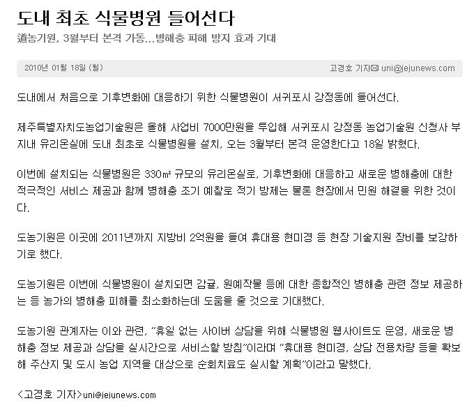 도내 최초 식물병원 들어선다