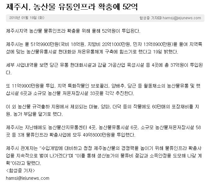 제주시, 농산물 유통인프라 확충에 52억