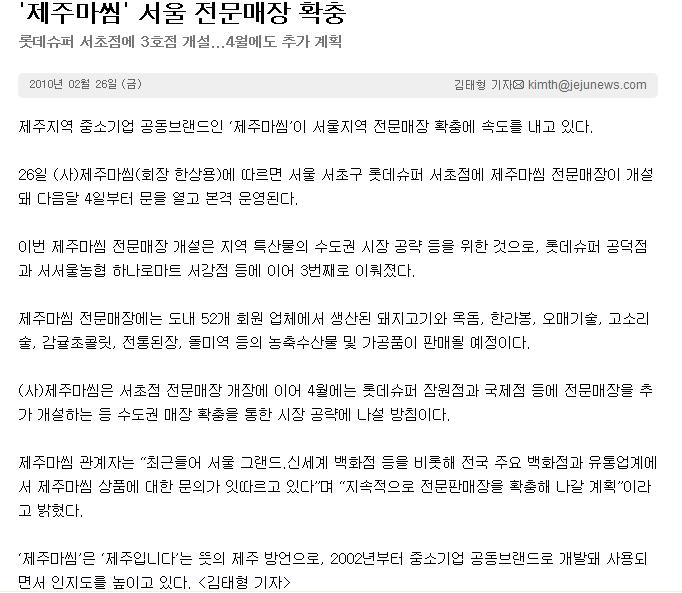 '제주마씸' 서울 전문매장 확충