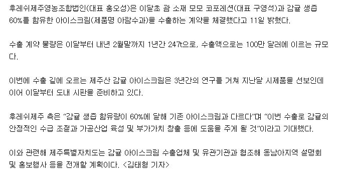제주산 감귤 아이스크림 괌 수출길 오른다