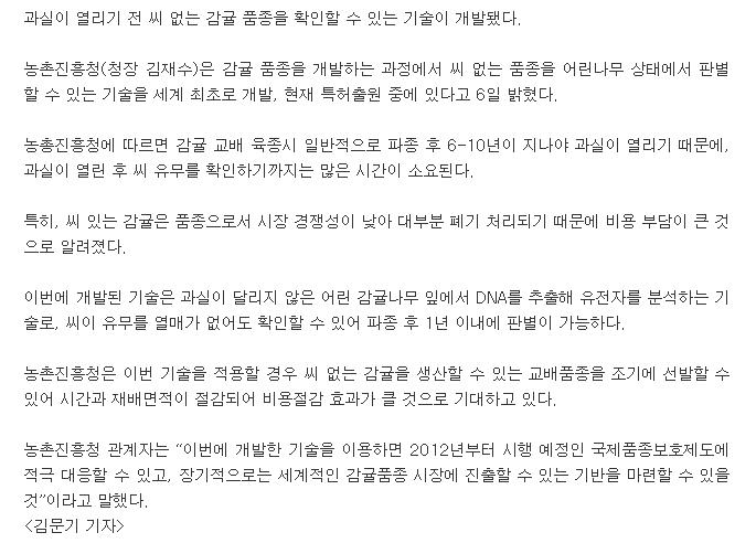 씨 있는 감귤 조기 판별 기술 개발