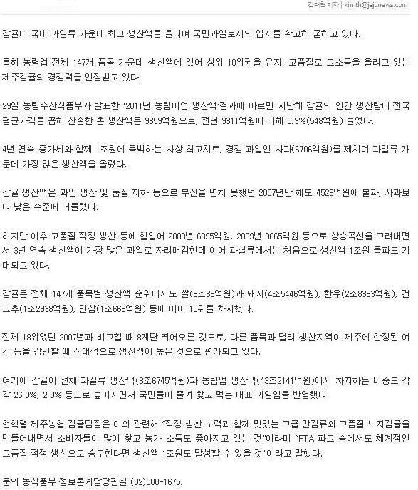 국민과일 제주감귤 '잘나간다'