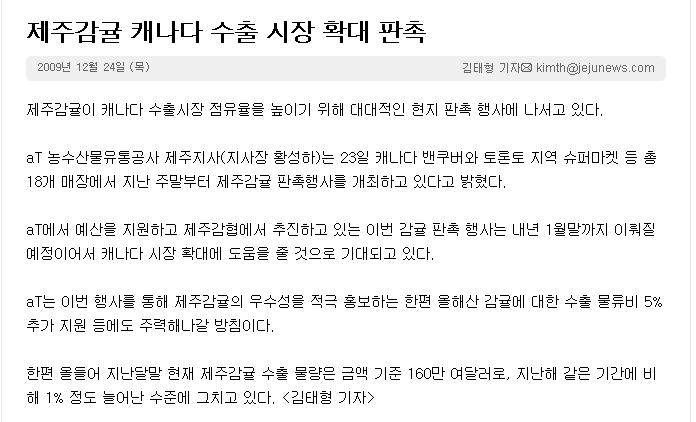 제주감귤 캐나다 수출 시장 확대 판촉