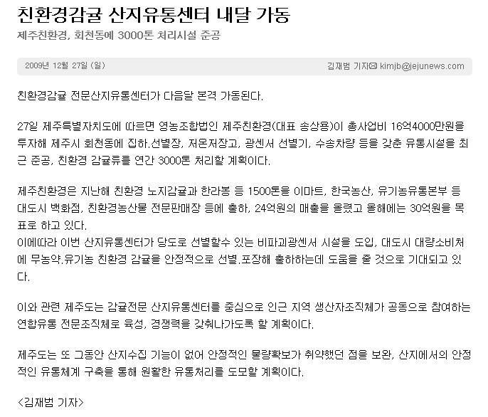 친환경감귤 산지유통센터 내달 가동