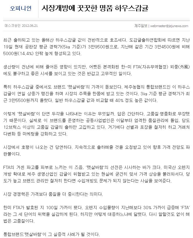 시장개방에 꿋꿋한 명품 하우스감귤