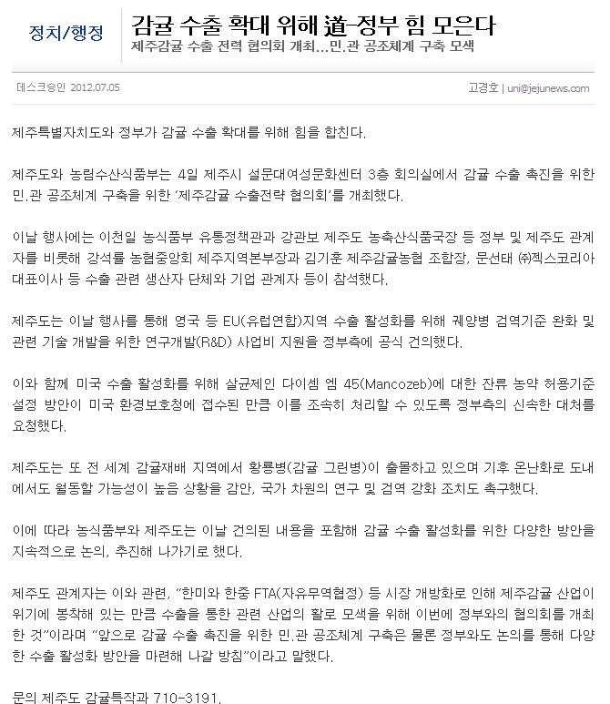 감귤 수출 확대 위해 道-정부 힘 모은다