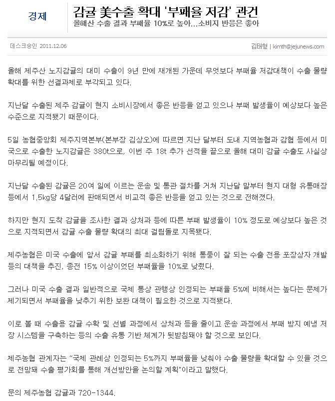 감귤 美수출 확대 '부패율 저감' 관건
