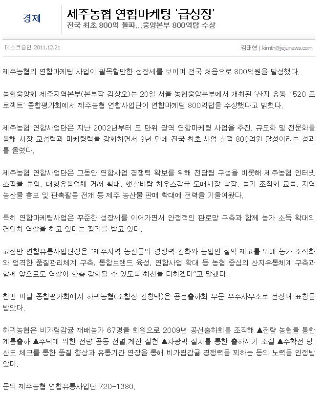 제주농협 연합마케팅