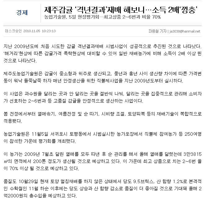 제주감귤 ‘격년결과’재배 해보니…소득 2배‘껑충’