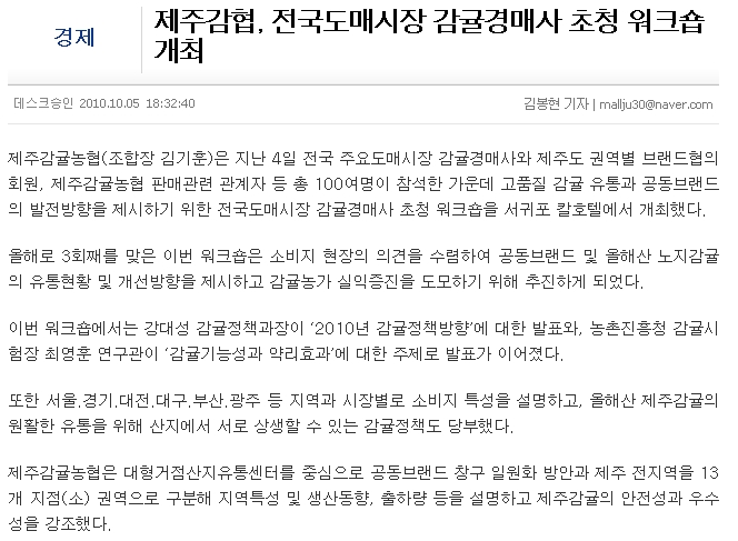 제주감협, 감귤경매사 등 초청 워크숍